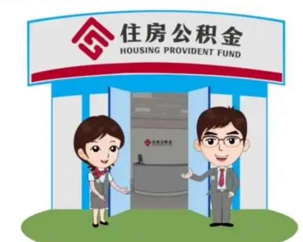 杞县离职后可以全额提取住房公积金吗（离职了是不是可以提取公积金）